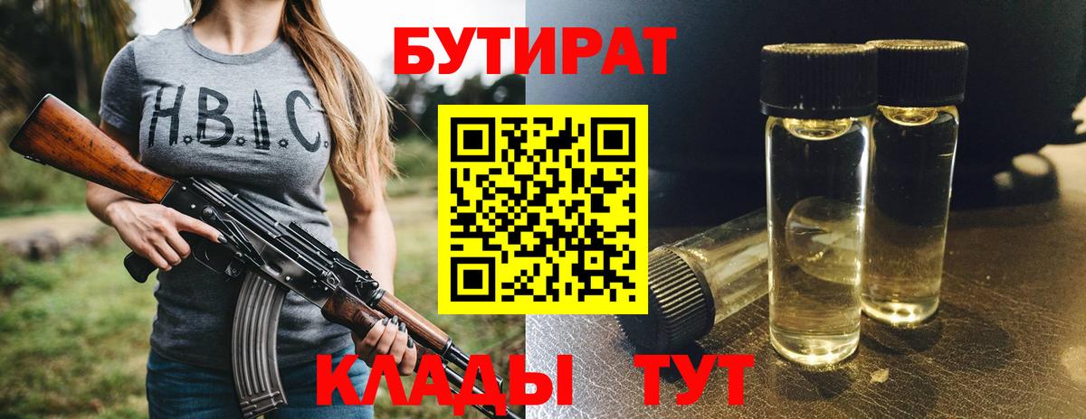 Трёхгорный  БУТИРАТ оксибутират  Вход с VPN 
