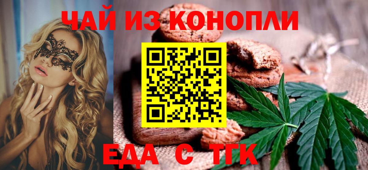 Печенье с ТГК марихуана  Вход с VPN  Трёхгорный 