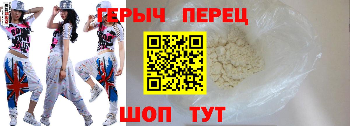 Героин хмурый Трёхгорный