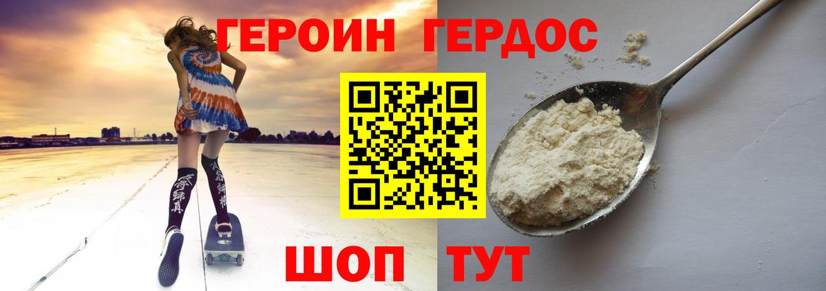 Героин белый  Вход с VPN  Трёхгорный 