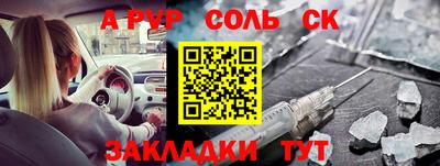 спайс Партизанск