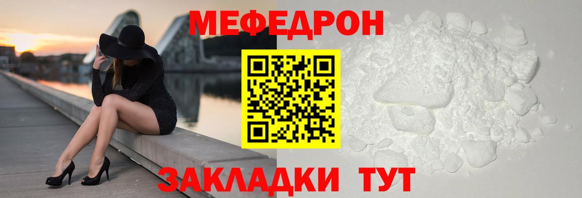 Меф мука  МЯУ-МЯУ  Трёхгорный  Мефедрон mephedrone  Вход с VPN  Мефедрон 