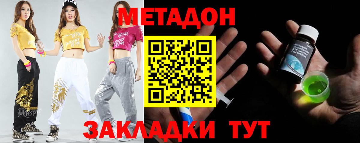 Метадон мёд Трёхгорный